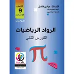 الرياضيات